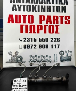 BMW X3 2.0 D N47D20A MΠΕΚΙΕΡΑ  070116000153L1 (2007-2012)