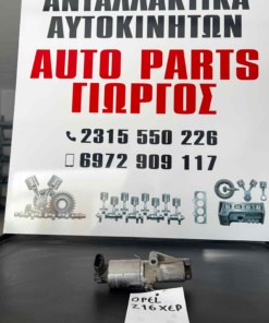 OPEL ASTRA Z16 XEP ΑΝΑΚΥΚΛΩΣΗ ΚΑΥΣΑΕΡΙΩΝ (2005-2010)