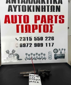 BMW X3 Μπεκ 2.0d Ν47D20A (2007-2012)