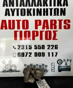 Ford Mondeo AOBA Πεταλούδα Γκαζιού 2008 2.0 Β