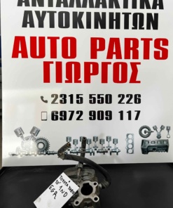 Toyota Yaris 10' 1ND Βαλβίδα EGR