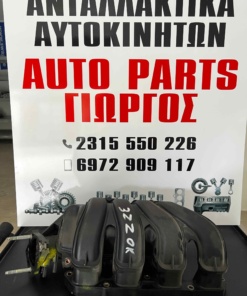 Toyota Corola Πολλαπλή Εισαγωγής 3zzok (2002-2007)