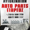 Golf 4 AXR VW Βαση δυναμό