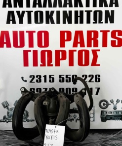 Toyota Yaris Πολλαπλή Εισαγωγής 2SZ (1999-2004)