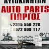 Toyota Hilux Αντλία Υδραυλικού 3.000D (2007+)