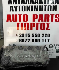 Honda HRV D16W1 Καπακι Μηχανής (1999-2010)