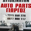 Toyota Yaris 10' 1ND Πεταλούδα Γκαζιού